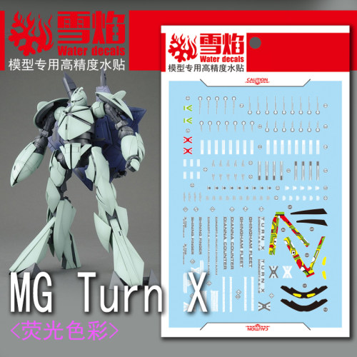 特价 雪焰 MG-93 Turn-X  MG 倒X模型 荧光版 高精度 高达水贴