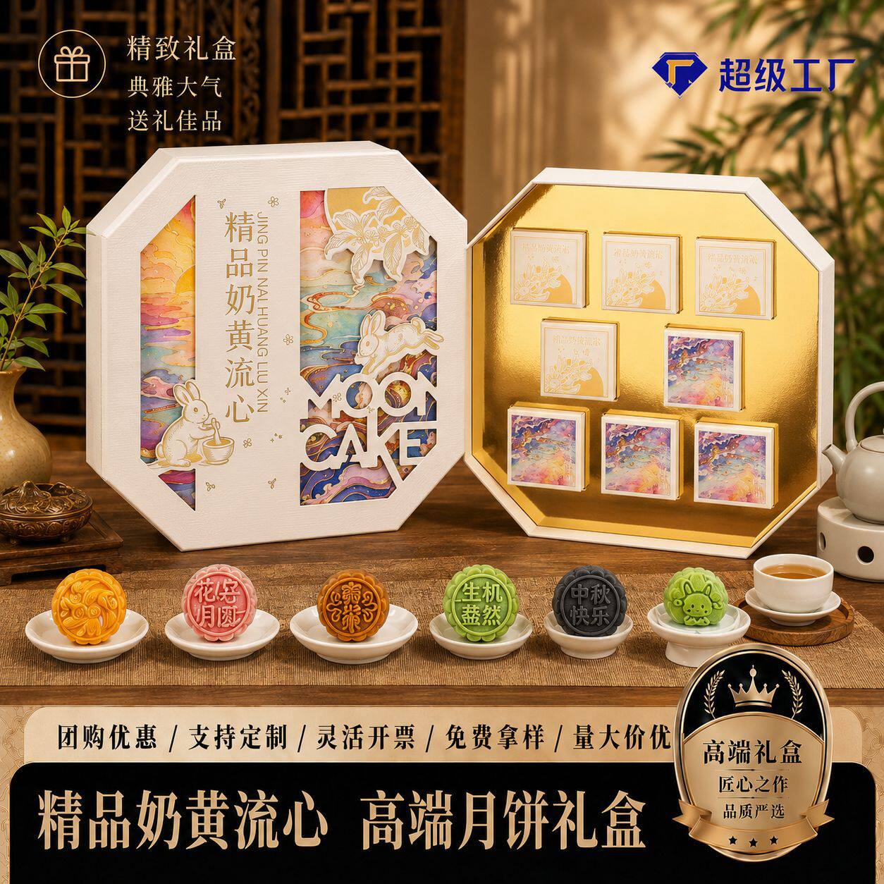 山姆中秋国风八角精品奶黄流心月月饼