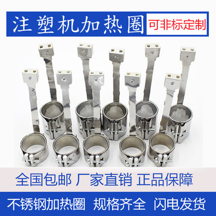 220V注塑机加热圈 不锈钢发热圈射嘴炮筒30 35 4045 50 55 60
