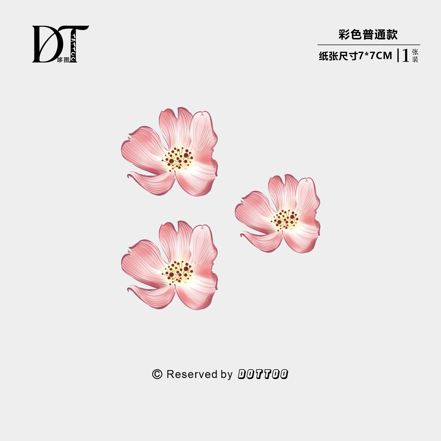 哆图纹身贴防水女持久仿真韩国小清新英文脚踝锁骨 性感花朵樱花