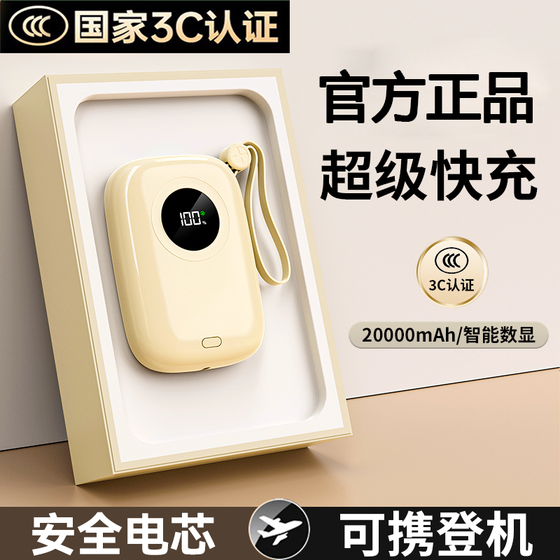 超级快充充电宝20000毫安大容量自带线超薄小巧便携迷你2025新款