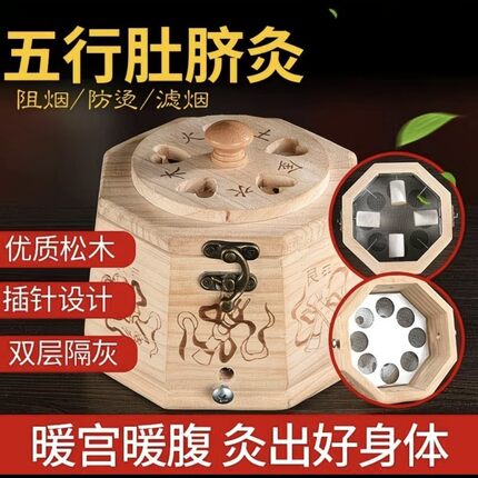 木质宫廷灸女性灸胸部腹部艾灸仪器宫廷灸布艺五行肚脐灸穴位理疗