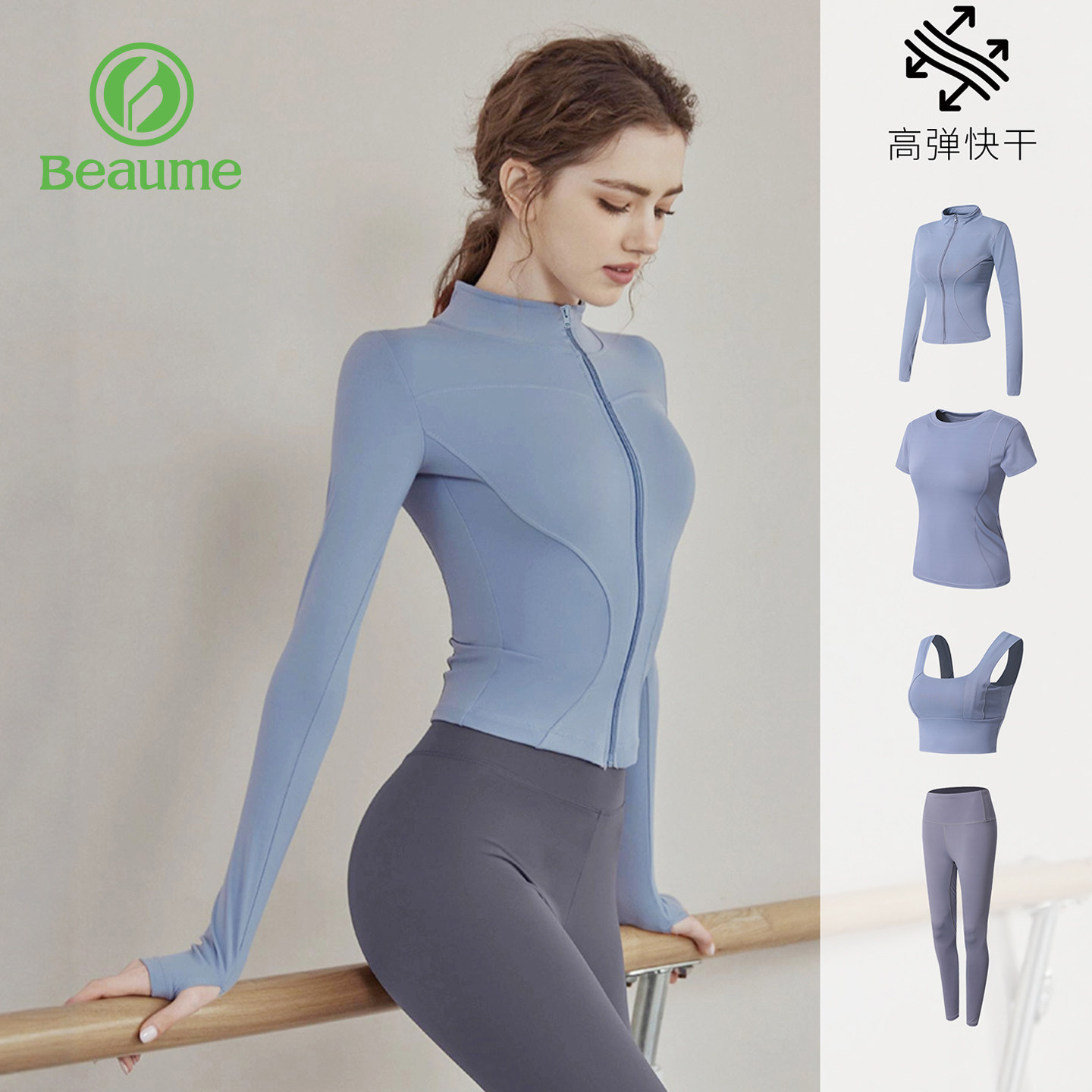 Beaume专业瑜伽服套装男女款运动弹力透气速干跑步健身训练服长袖