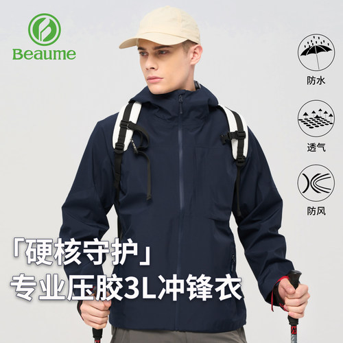 Beaume3L风壳三防反光男冲锋衣