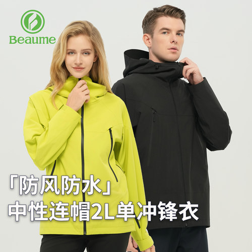 Beaume2L风壳全压胶三防冲锋衣