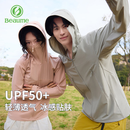 Beaume原纱防晒衣UPF50+冰丝凉感