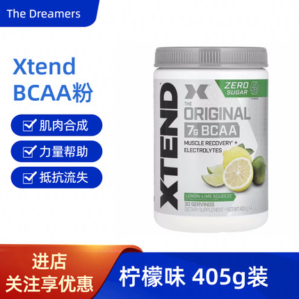 美国Xtend BCAA粉剂支链氨基酸7g增肌健身肌肉恢复抗流失蛋白粉