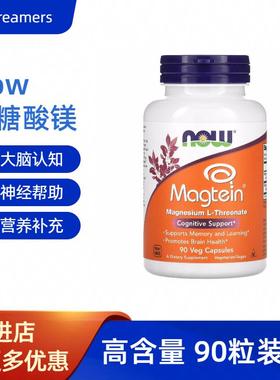 美国诺奥Now Foods苏糖酸镁胶囊magtein大脑镁元素认知记忆专注