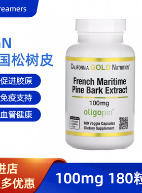CGN法国碧萝芷松树皮提取物california花青素french pine bark