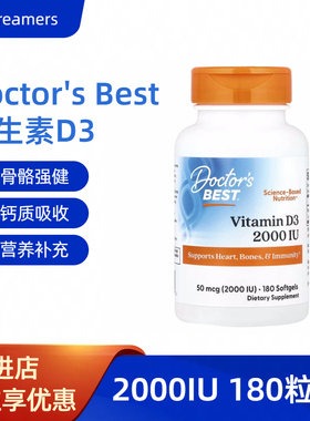 美国Doctor's Best维生素d3 2000IU男女备孕VD vitamin d3胶囊