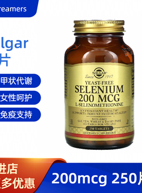 美国Solgar硒片桥本hpv补硒硒补充剂硒酵母selenium硒代蛋氨酸