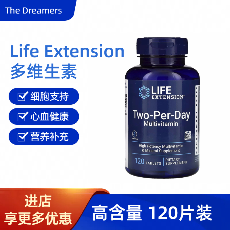 美国lifeextension复合维生素
