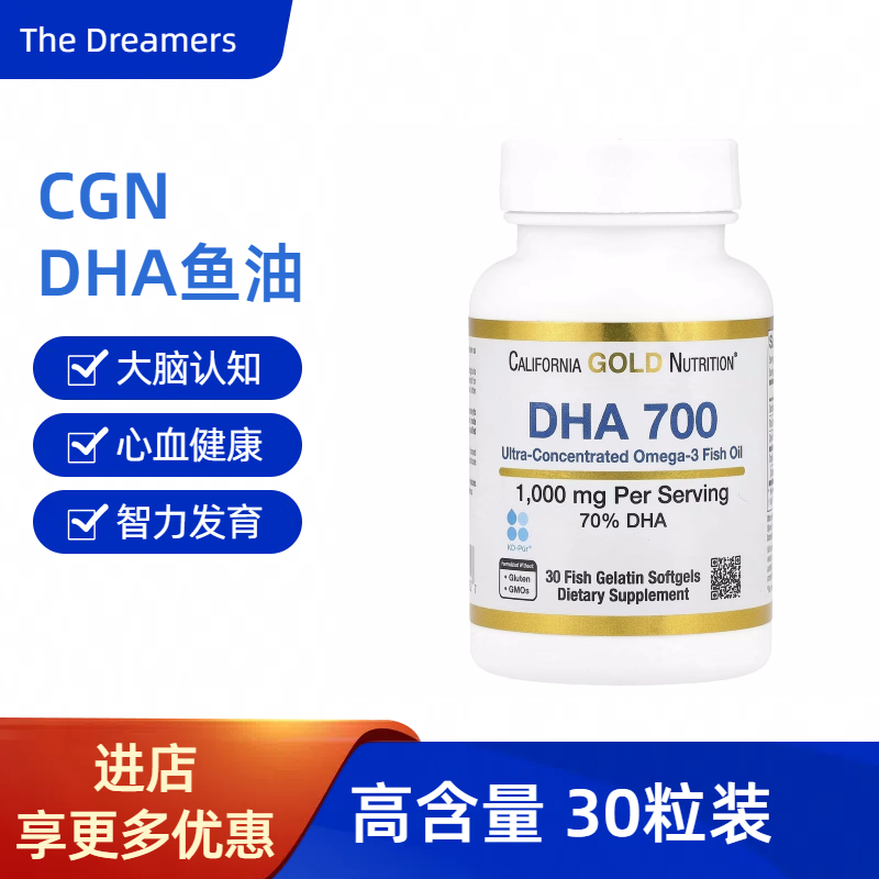 美国CGN DHA700浓缩深海鱼油胶囊老年成人学生备考考试应试记忆力