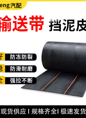 卡车输送带防撕裂橡胶挡泥板