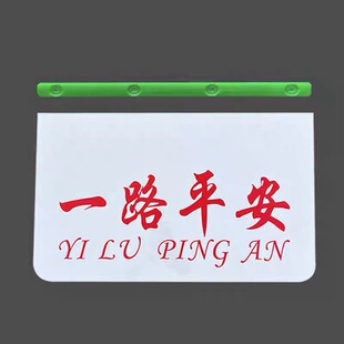 白色挡泥皮挡泥板货车半挂车通用硬塑软胶原厂电动车华骏挡泥皮