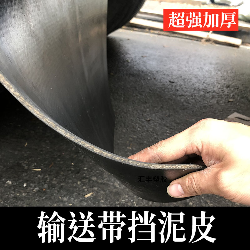 传送带挡泥皮货车渣土车挡泥板