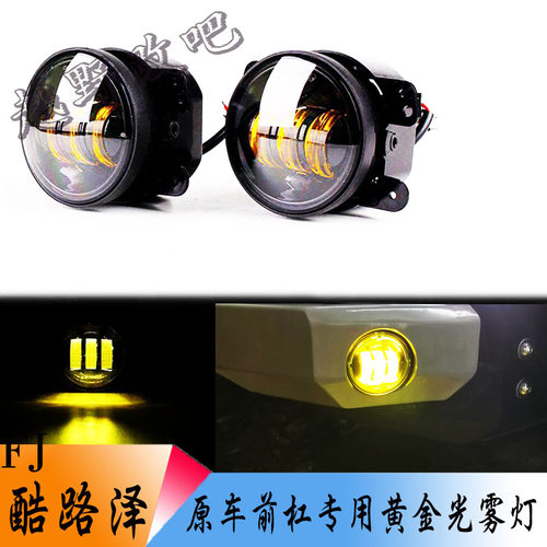 专用于FJ酷路泽前杠雾灯改装件保险杠防雾灯灯日行灯黄光射灯装饰