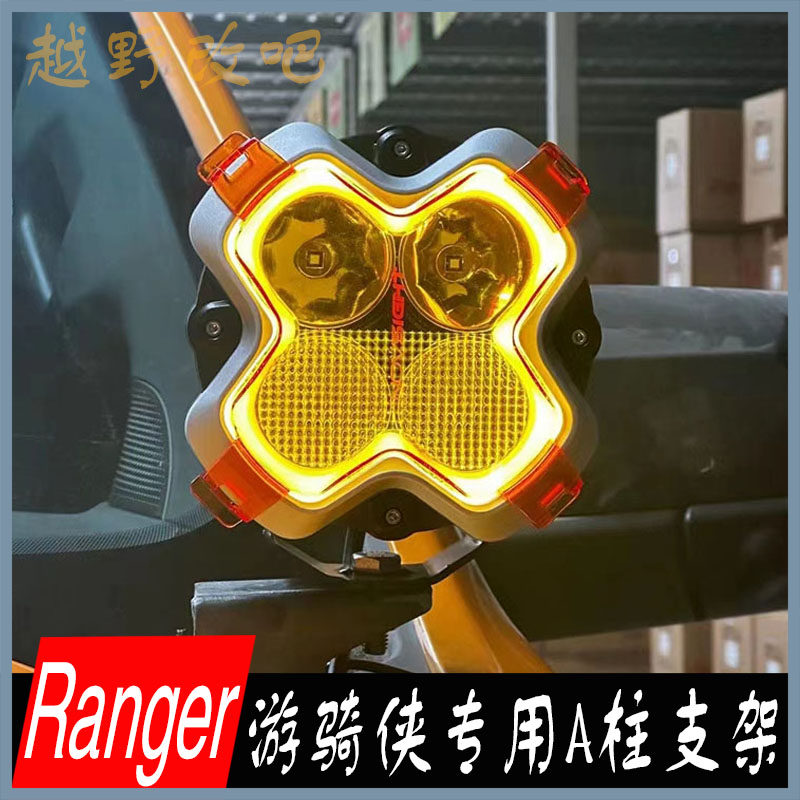 适用福特Ranger游骑侠改装机盖A柱北极之光LED射灯支架越野探照灯图片