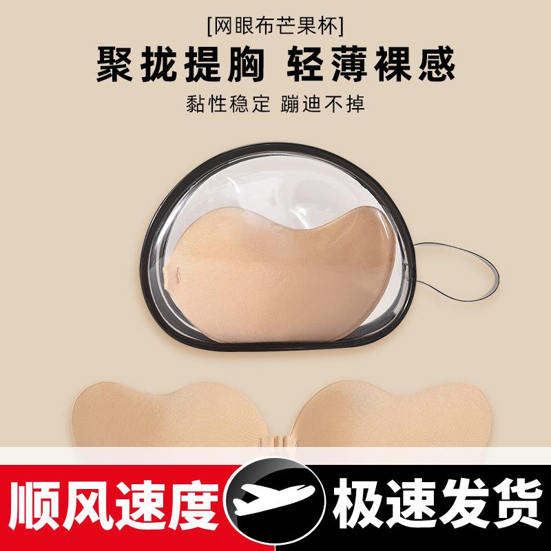 芒果杯胸贴隐形无痕纯色芒果杯乳贴无肩带聚拢芒果胸贴