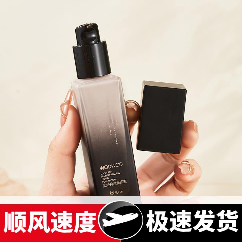 彩妆柔纱持妆粉底液奶油肌持久遮瑕防水防汗不易脱妆不卡粉