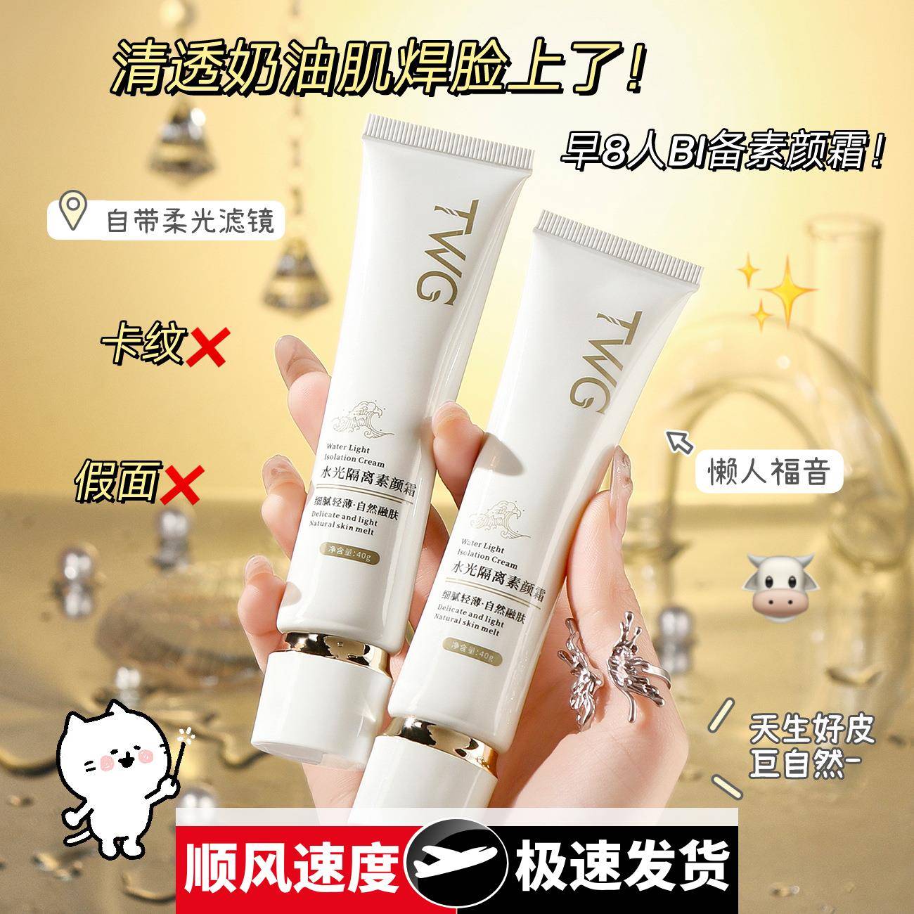 水光隔离素颜霜补水保湿提亮肤色打底隔离素颜霜