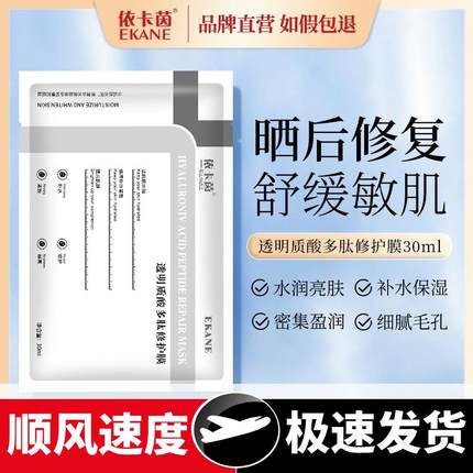 冷敷贴美容院专用修复面膜水润亮肤补保湿祛痘淡化痘印收缩