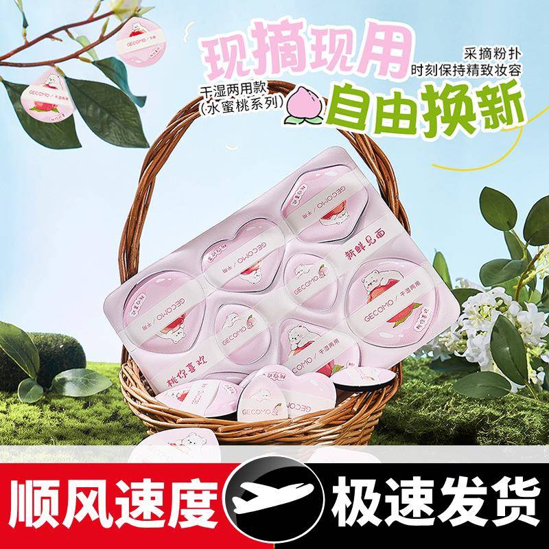 水蜜桃采摘粉扑干湿两用亲肤持妆不吃粉弹美妆蛋气垫粉扑