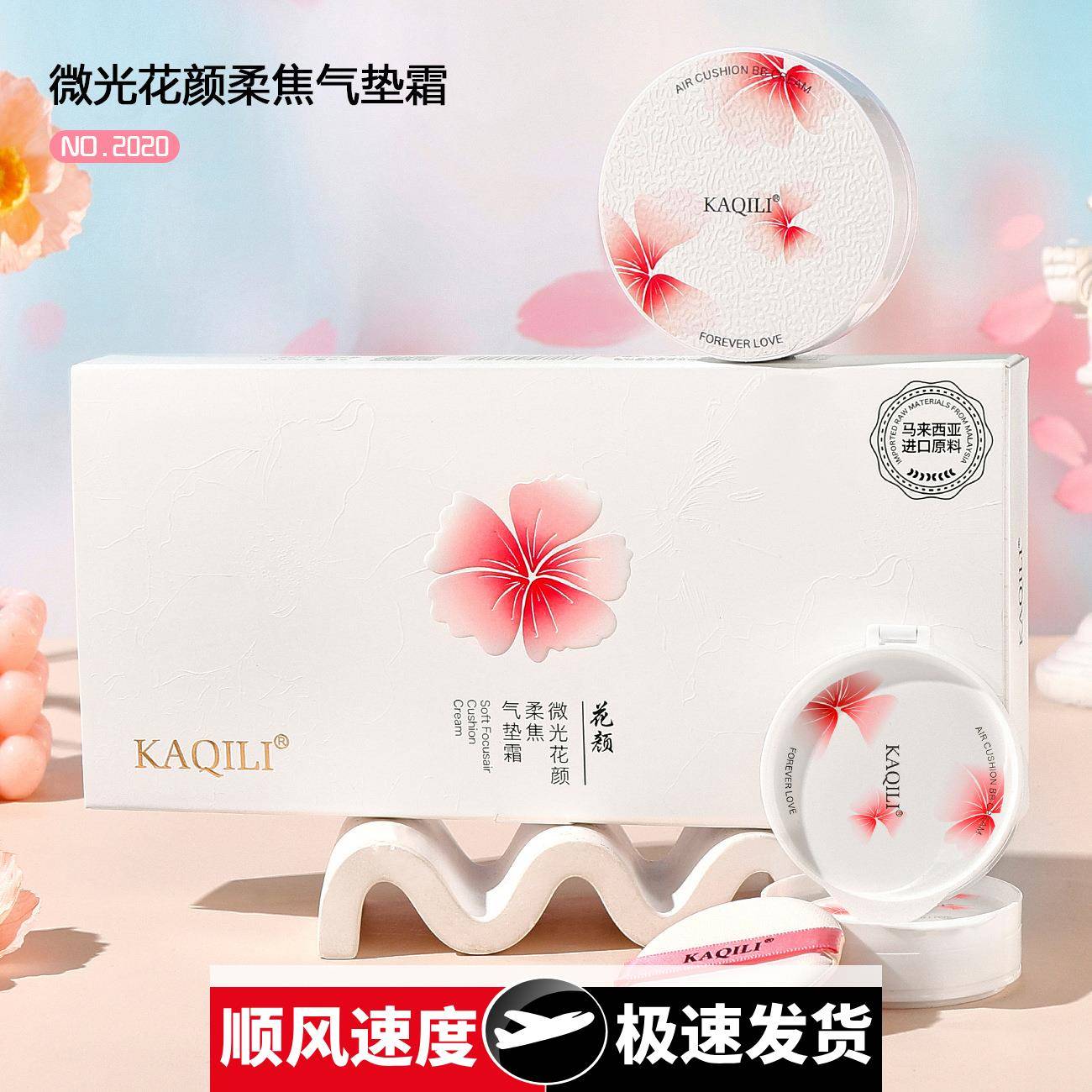 微光花颜柔焦气垫霜遮瑕保湿服帖持久粉底液控油轻薄干皮彩妆