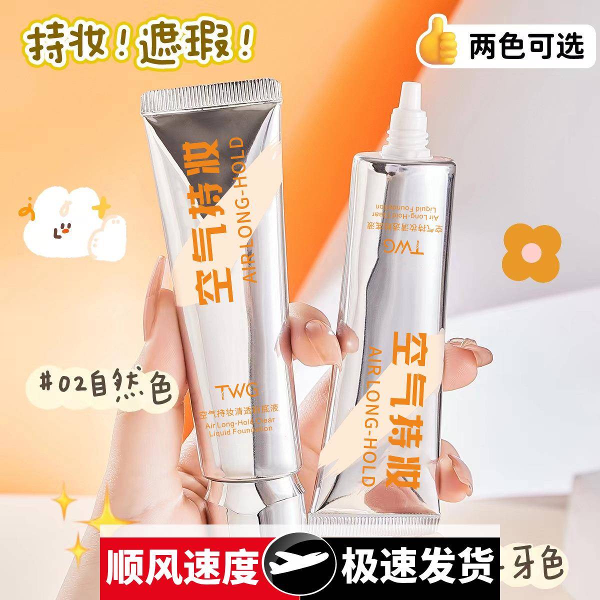 空气持妆清透粉底液遮瑕持久妆前乳隔离霜