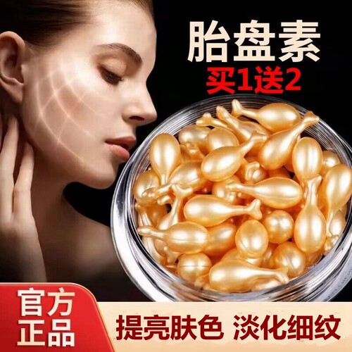 富勒烯胎盘羊胎素胶囊精华液原液抗紧致衰老提亮肤色护肤品正品