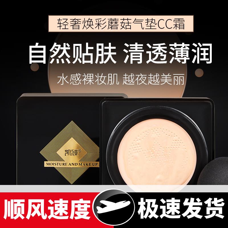 轻奢焕彩蘑菇气垫霜20妆前隔离遮瑕霜防水防汗自然好肤色