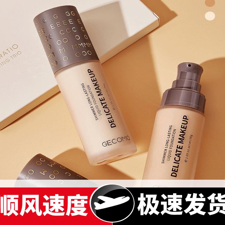 微光粉底液保湿持妆遮瑕水润女干皮霜彩妆化妆品粉底