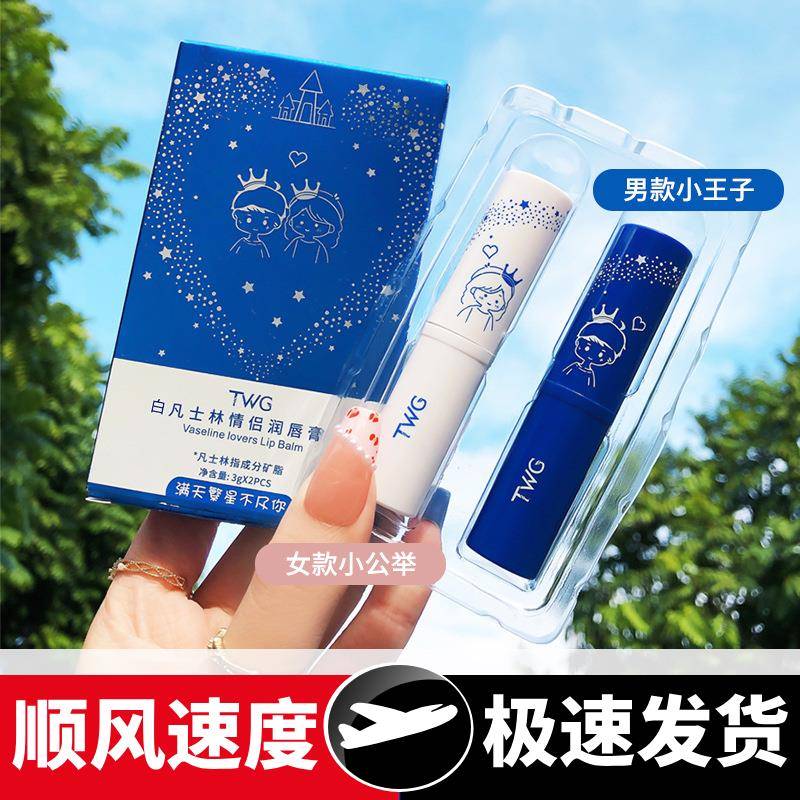 情侣润唇膏滋润保湿补水凡士林变色唇膏男女两支情侣礼盒装