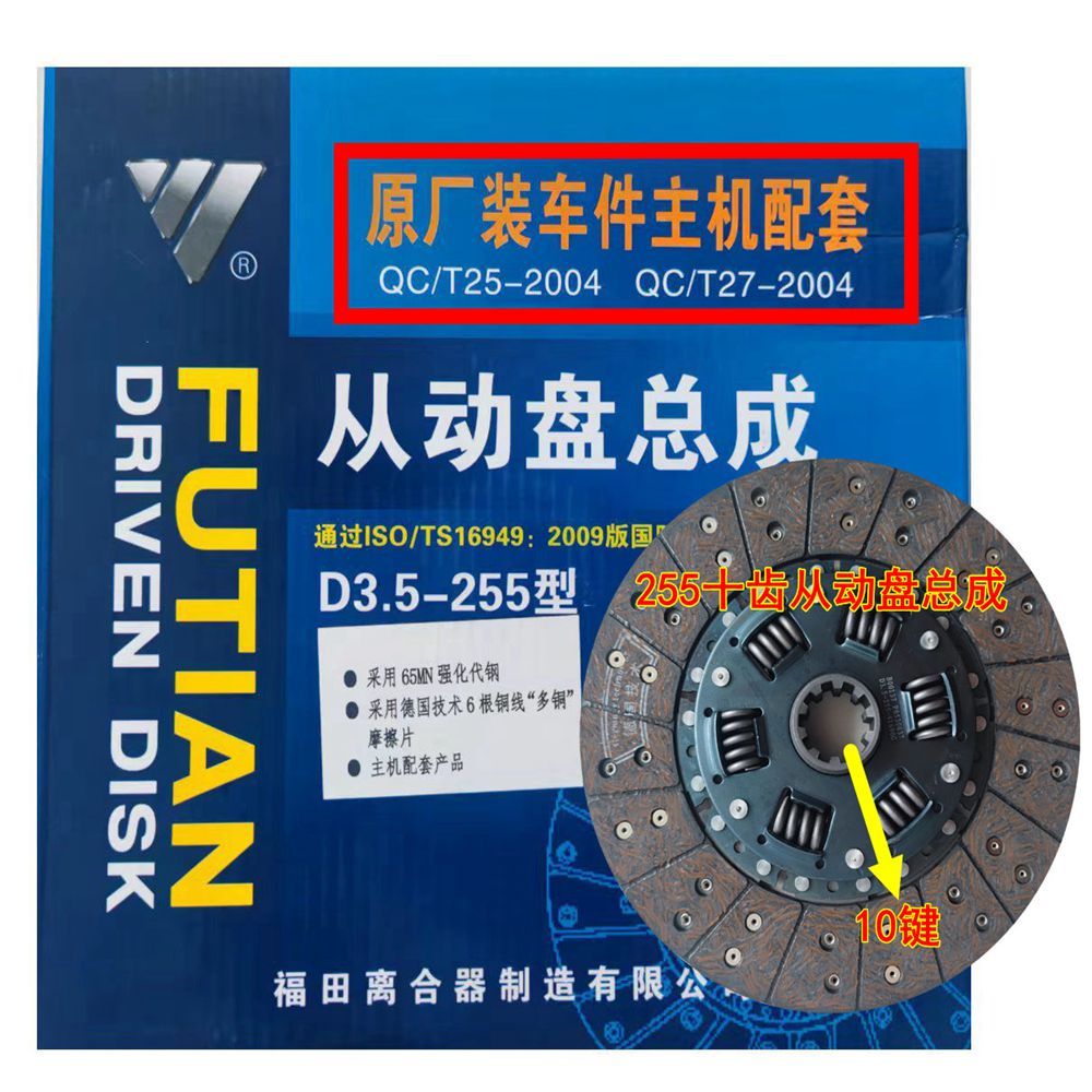 福田雷沃原厂配件离合器片从动盘总成YH-275/D3.5-255/D2..8-240 汽车零部件/养护/美容/维保 离合器片 原图主图