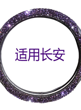 适用长安CS15CS35CS75CS95逸动CX20悦翔V3V5V7锐程CC汽车方向盘套