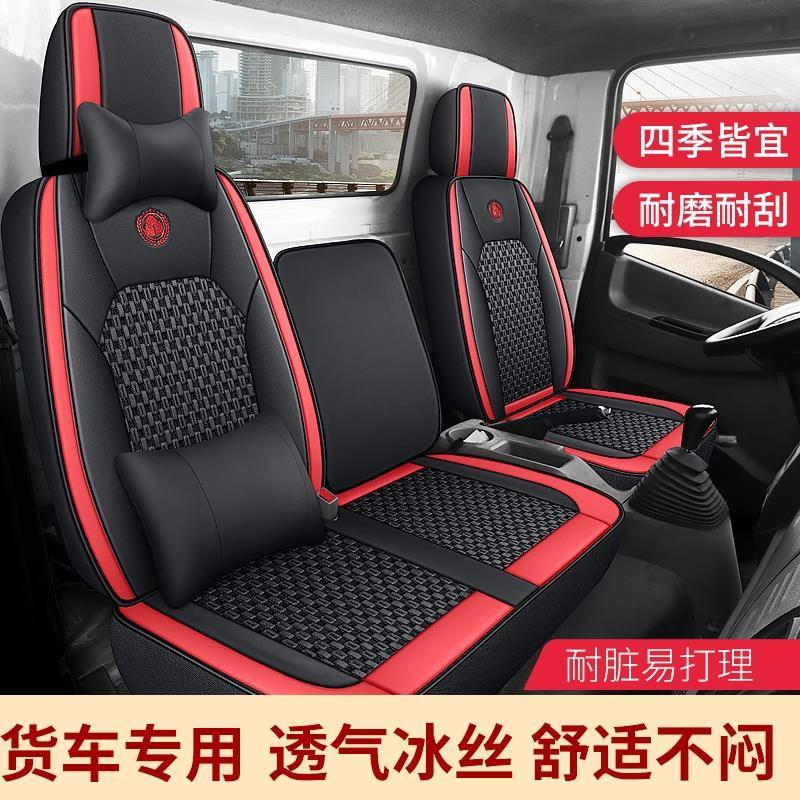 适用于吉利远程星智H8E货车座套G7E E200 GLR RE500全包围坐垫套