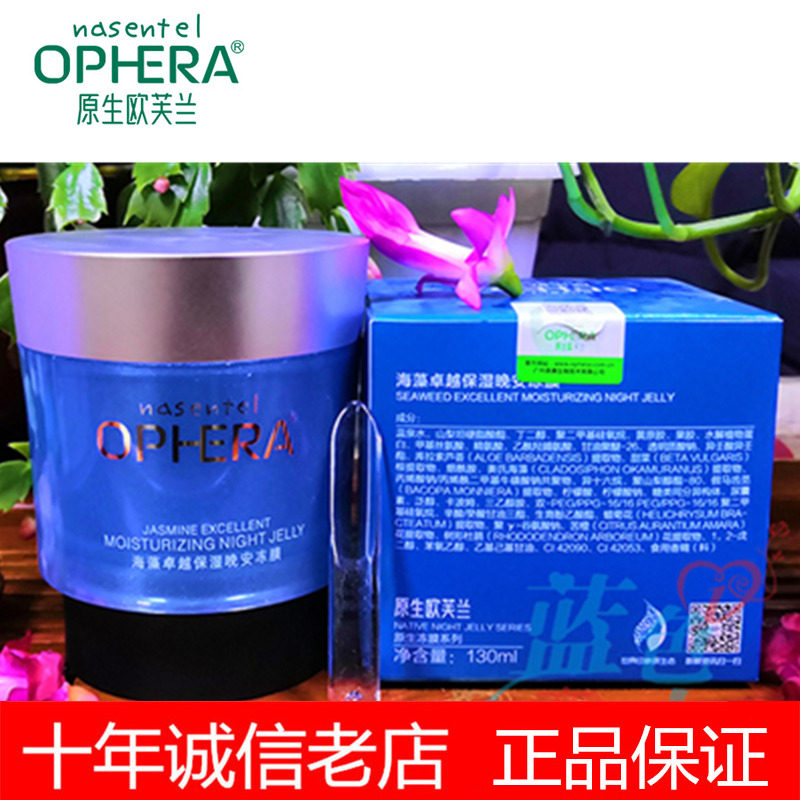 【春季促销】正品原生欧芙兰海藻卓越保湿晚安冻膜130mlQ弹水润|msdalam kategori Beauty/badan/minyak pati, emulsi/krim - dari Buy2taobao.com untuk memberikan perkhidmatan ejen Taobao profesional membeli