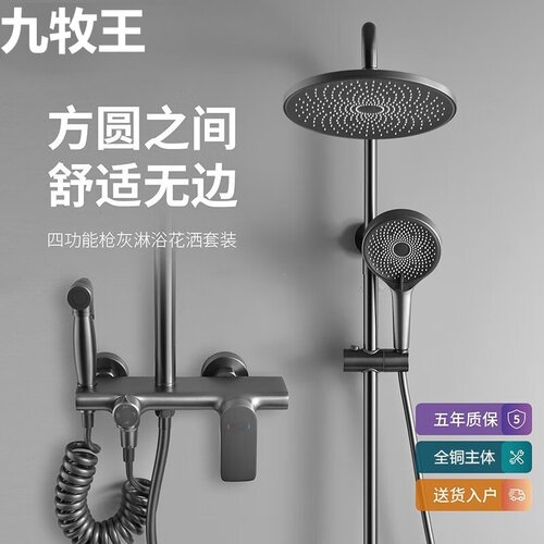 九牧王全铜枪灰淋浴花洒套装卫浴卫生间淋沐浴器浴室洗澡增压喷头