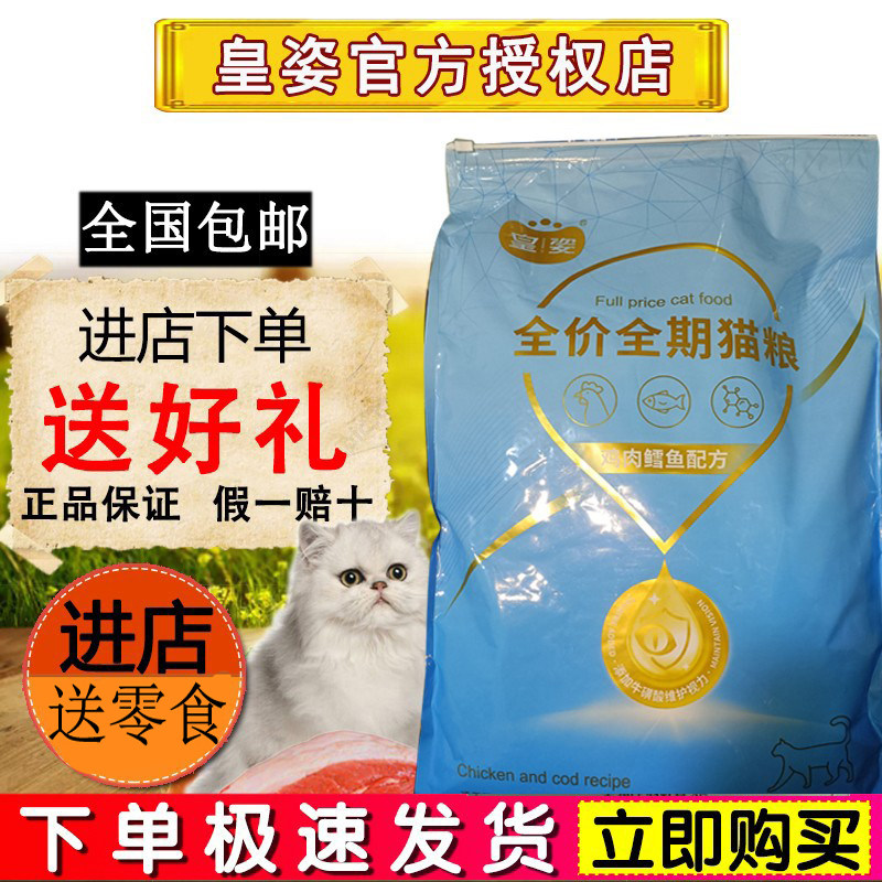 皇姿 鱼肉鸡肉蔬菜猫粮10kg 皇资猫粮20斤包邮 幼猫成猫猫粮