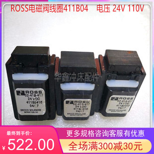 ROSS电磁阀线圈411B04106 冲压电磁阀线圈411B04105 电磁阀线圈