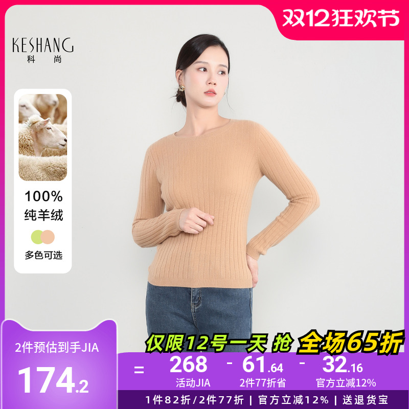 科尚100%纯羊绒衫女时尚圆领