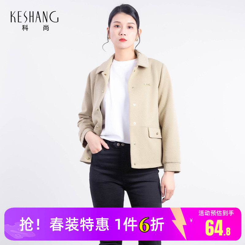 科尚外套女小个子2026秋装新款米色上衣宽松百搭休闲翻领显瘦外套图片