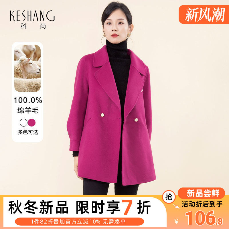 科尚100%绵羊毛呢大衣女2026冬新款时尚显瘦宽松中长款呢子外套