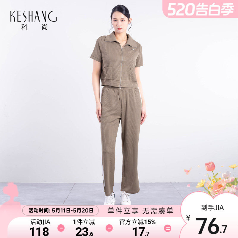 科尚卫衣卫裤两件套女2026夏新款翻领开衫上衣运动休闲套装女百搭