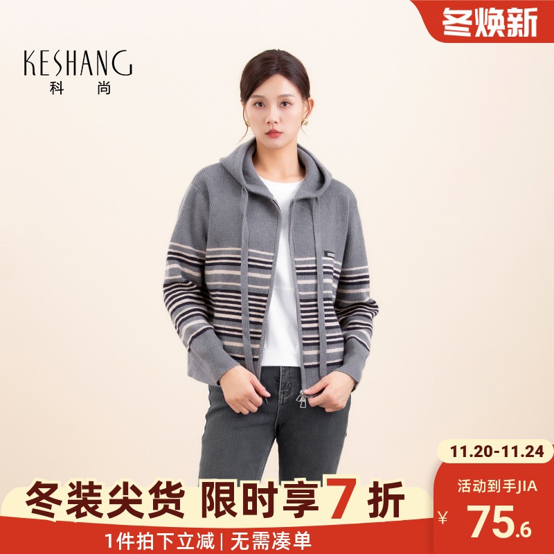 科尚连帽拉链针织衫开衫女2025冬季新款条纹韩系慵懒显瘦毛衣外套