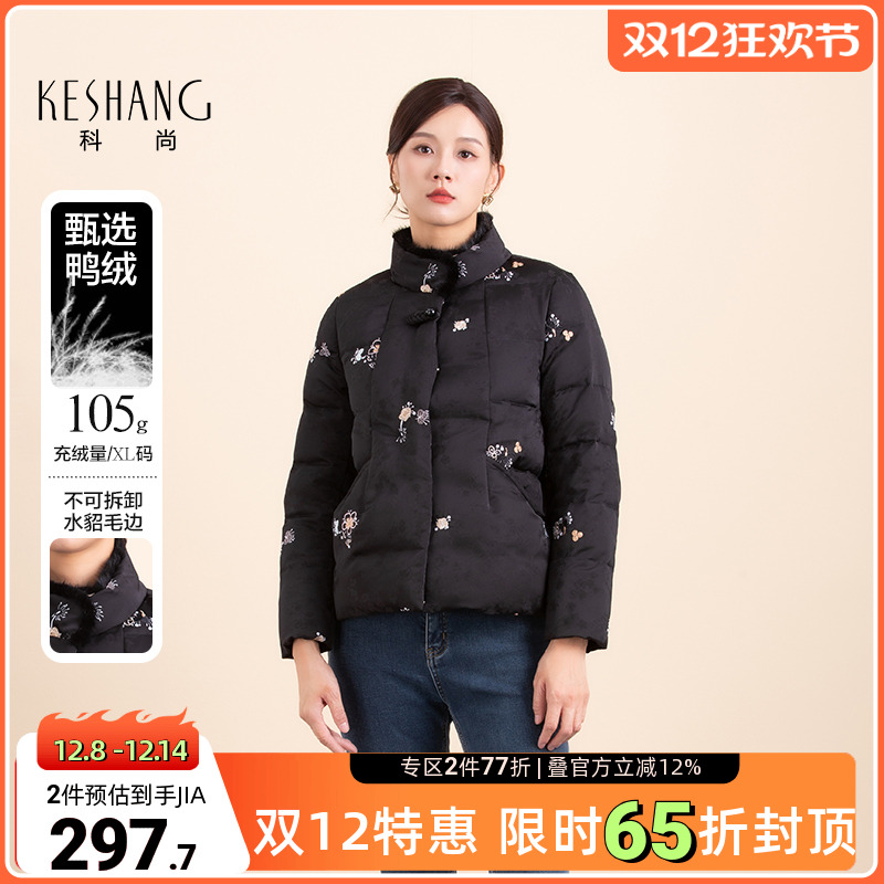 科尚毛领90鸭绒羽绒服女2025冬季新款新中式上衣盘扣刺绣国风外套