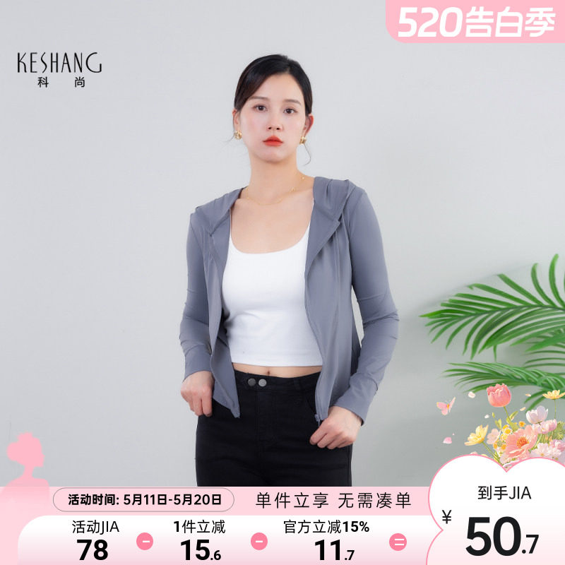科尚物理防晒衣女2026夏季新款时尚洋气连帽外套休闲百搭显瘦上衣
