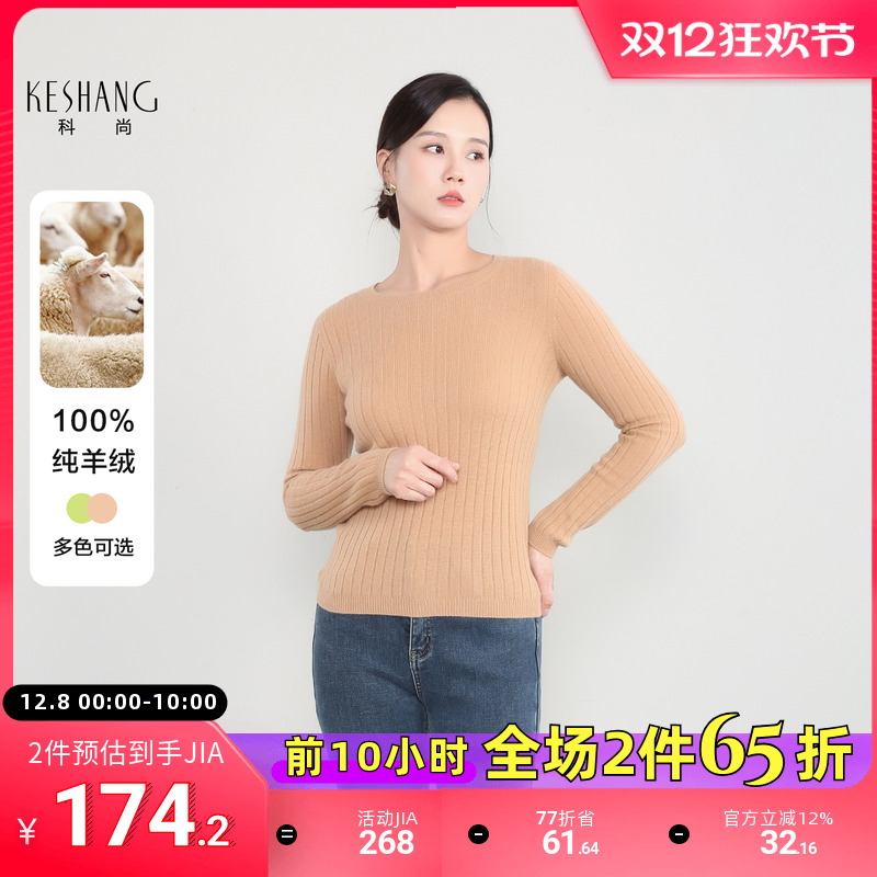 科尚100%纯羊绒衫女时尚圆领