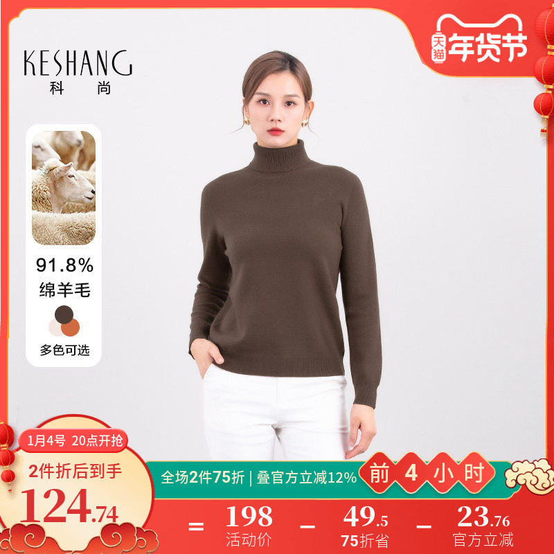 科尚高领绵羊毛衫女2025冬新款纯色套头毛衣显瘦百搭针织衫打底衫