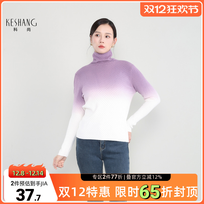 科尚渐变堆堆领毛衣女套头